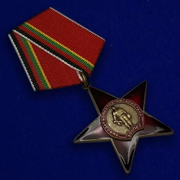 Орден на колодке "30 лет вывода войск из Афганистана" №2040 без удостоверения