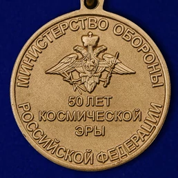 Сувенирная медаль "50 лет Космической эры" с открыткой-удостоверением