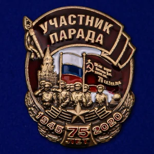 Сувенирный значок "Участник парада"