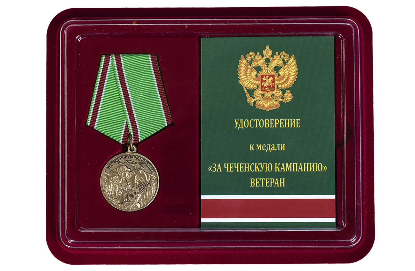 Медаль Ветеран За Чеченскую кампанию в футляре с отделением под удостоверение
