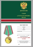 Медаль Ветеран "За Чеченскую кампанию" в футляре из флока