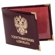 Обложка VoenPro на удостоверение адвоката