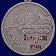 Сувенирная медаль За мужество и отвагу без удостоверения