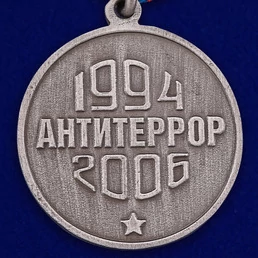 Сувенирная медаль За мужество и отвагу без удостоверения
