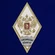 Знак об окончании Тамбовского ВВАИУР