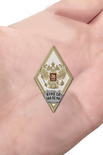 Знак об окончании ВУНЦ СВ "Общевойсковая академия Вооружённых Сил РФ" цвет белый