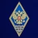 Знак об окончании Военного учебно-научного центра Сухопутных войск "Общевойсковая академия Вооружённых Сил РФ" цвет синий