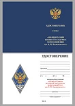 Знак об окончании Военной академии войсковой противовоздушной обороны им. Маршала Советского Союза А.М. Василевского цвет синий