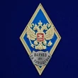 Знак об окончании Военной академии радиационной, химической и биологической защиты им. Маршала Советского Союза С.К. Тимошенко цвет синий