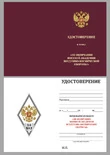 Знак об окончании ВА ВКО им. Маршала Советского Союза Г.К. Жукова цвет белый