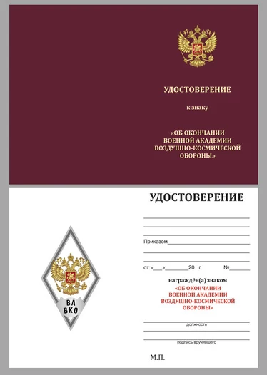 Знак об окончании ВА ВКО им. Маршала Советского Союза Г.К. Жукова цвет белый