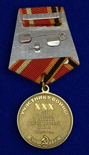 Сувенирная медаль "30 лет Победы в Великой Отечественной войне" №595 (357)