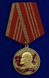 Сувенирная медаль 150 лет со дня рождения В.И. Ленина №2099 без удостоверения