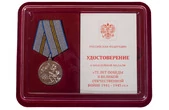 Памятная медаль "75 лет Победы в ВОВ 1941-1945 гг." в футляре с отделением под удостоверение
