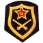Шеврон Ракетные войска и артиллерия СССР (Оригинальный с хранения) 8х6,5 см