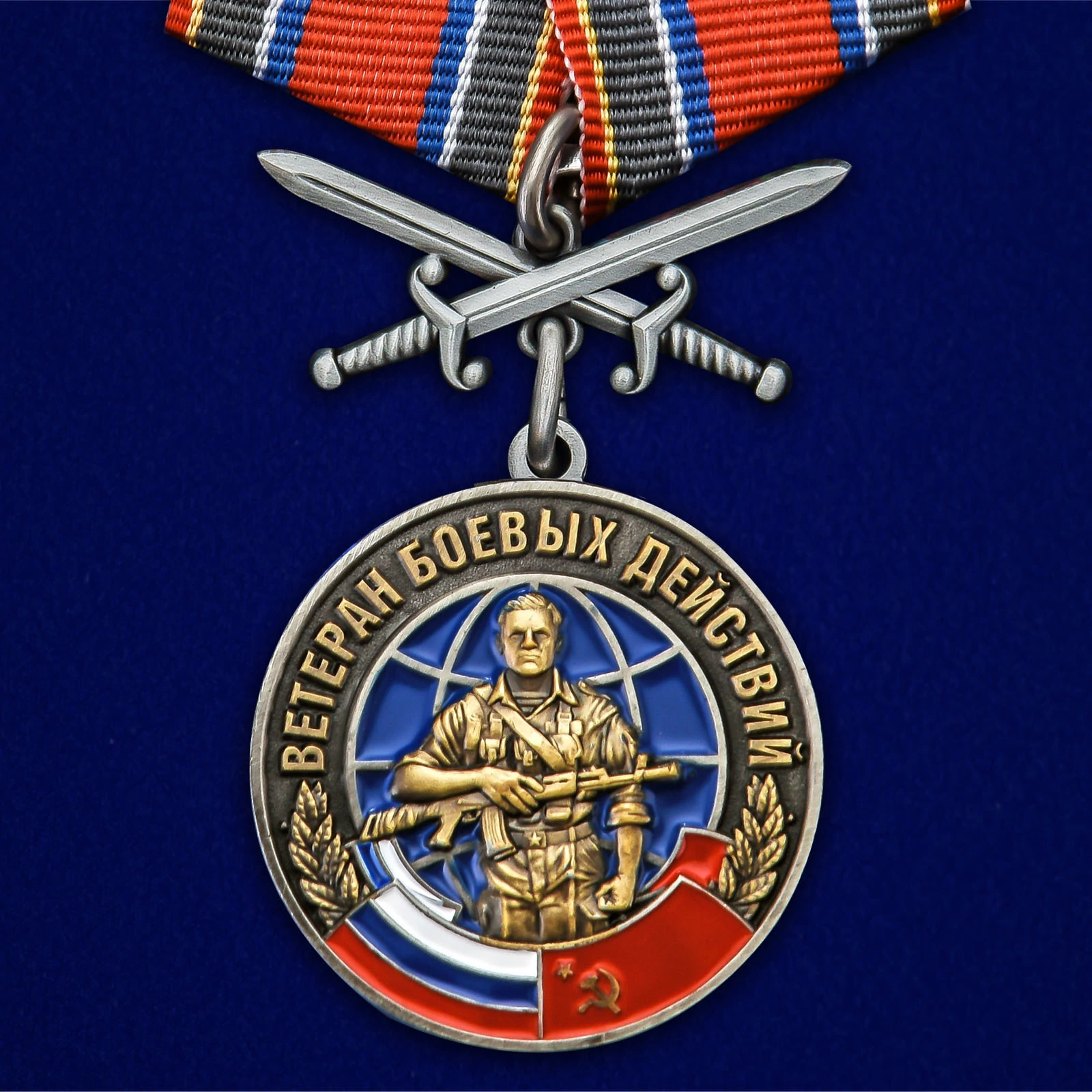 Медаль "Ветеран боевых действий" с мечами  №2598 без удостоверения
