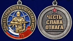 Сувенирная медаль Ветеран боевых действий с мечами в футляре из флока без удостоверения