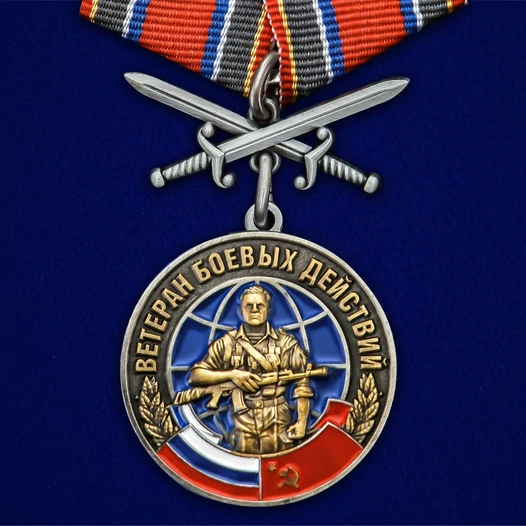 Сувенирная медаль Ветеран боевых действий с мечами в футляре из флока без удостоверения