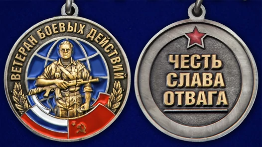 Сувенирная медаль Ветеран боевых действий с мечами в бархатистом футляре