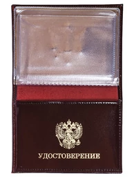 Портмоне для автодокументов и удостоверения ФСИН России экокожа 12,5х9,5 см