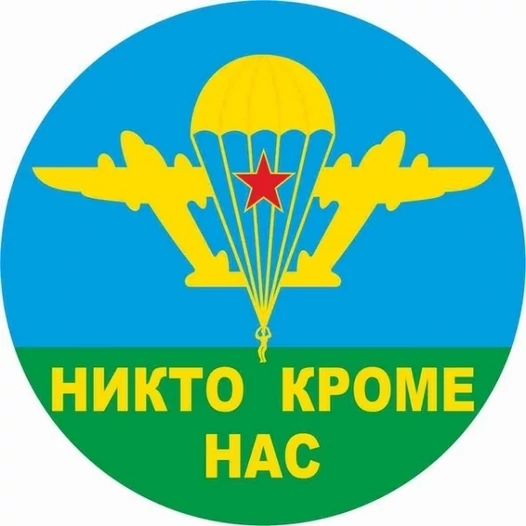 Наклейка на авто Никто Кроме Нас D-10 №П18