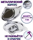 Зеркало карманное складное со стразами Beautiful life 8х7,5 см