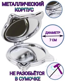 Зеркало карманное складное со стразами Beautiful life 8х7,5 см