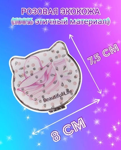 Зеркало карманное складное со стразами Beautiful life 8х7,5 см