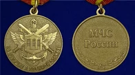 Сувенирная медаль МЧС "За отличие в военной службе" 2 степень без удостоверения