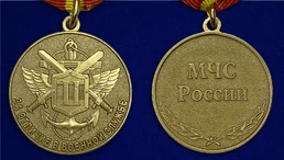 Сувенирная медаль МЧС "За отличие в военной службе" 2 степень без удостоверения