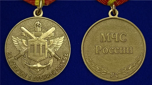 Сувенирная медаль МЧС "За отличие в военной службе" 2 степень без удостоверения
