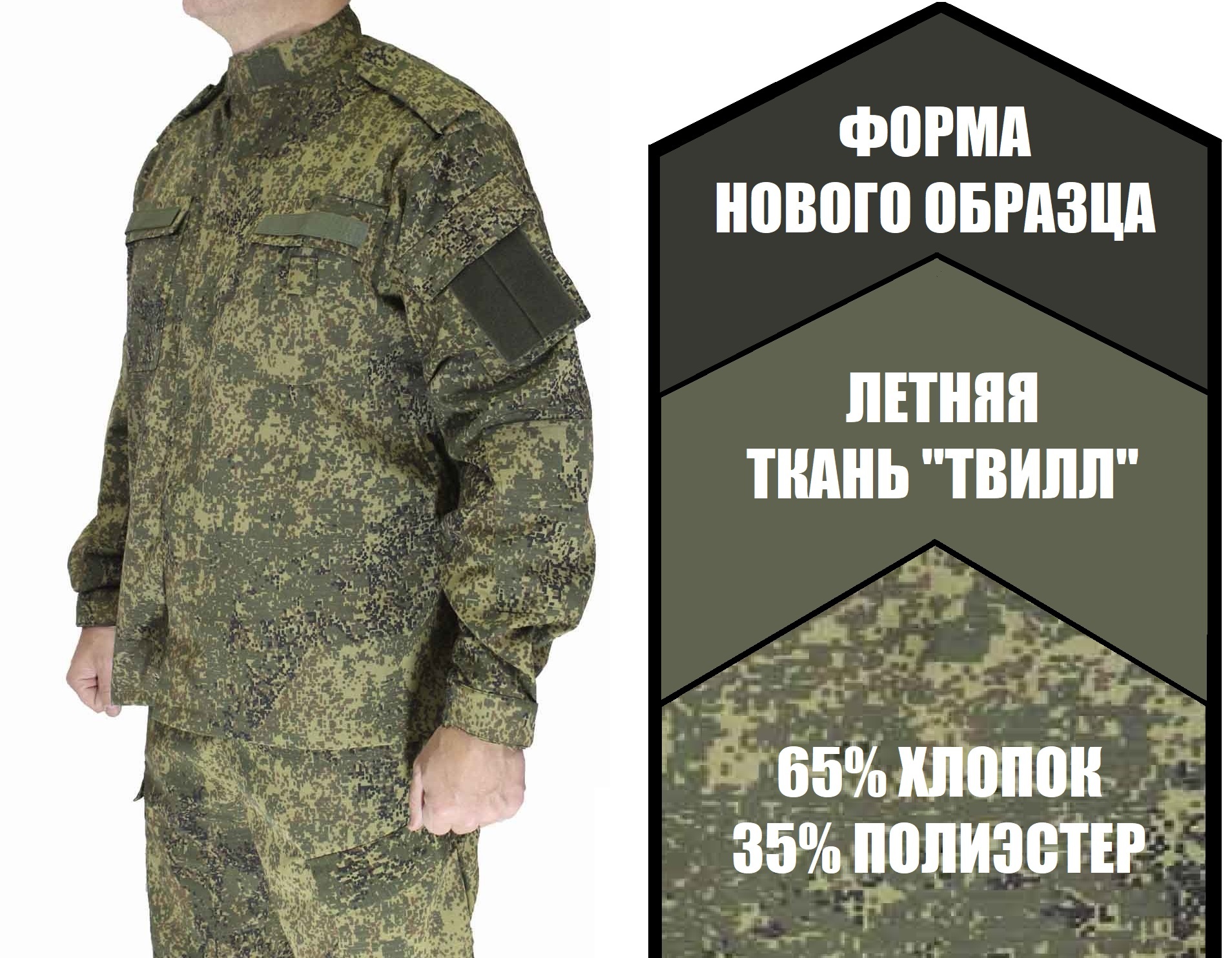 Костюм ВКБО (ВКПО) армейский нового образца ткань \