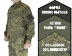 Костюм ВКБО (ВКПО) армейский нового образца ткань "Твилл" 65% хлопок, 35% полиэстер