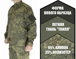 Костюм ВКБО (ВКПО) армейский нового образца ткань "Твилл" 65% хлопок, 35% полиэстер