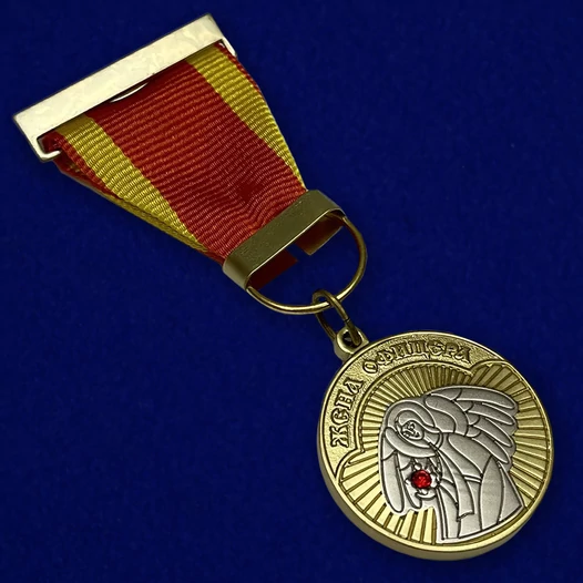 Памятная медаль "Жена офицера" №80(886)