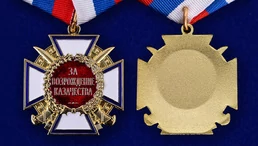 Медаль "За возрождение казачества" 1 степени лента триколор
