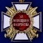 Медаль "За возрождение казачества" 1 степени лента триколор