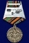 Медаль "За службу в Мотострелковых войсках" без удостоверения