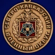 Сувенирная медаль "За службу на Северном Кавказе" №2858 без удостоверения