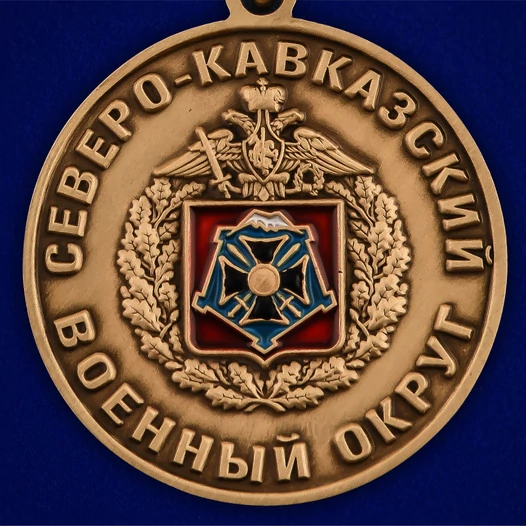 Сувенирная медаль "За службу на Северном Кавказе" №2858 без удостоверения