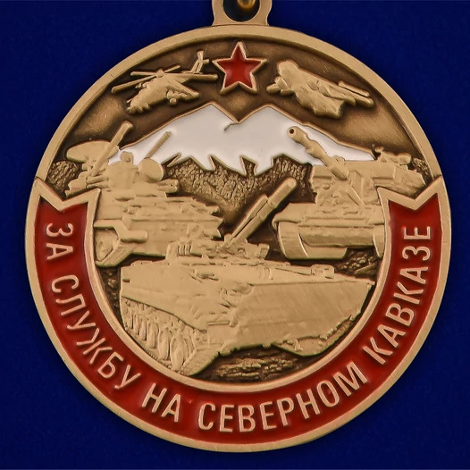 Сувенирная медаль "За службу на Северном Кавказе" №2858 без удостоверения