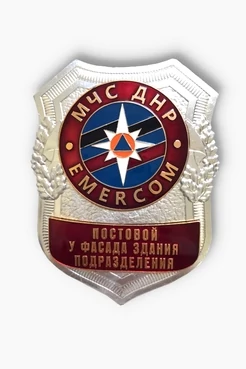 Знак нагрудный МЧС ДНР Постовой у фасада здания подразделения