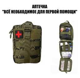 Аптечка тактическая С НАПОЛНЕНИЕМ 20х15х8см цвет камуфляж Цифра зеленая
