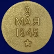 Сувенирная медаль "За освобождение Праги" №617 (379) без удостоверения