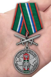 Сувенирная медаль с мечами "Ветеран Пограничных войск" №2577 без удостоверения