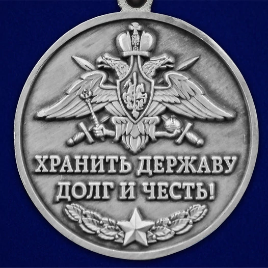 Сувенирная медаль с мечами "Ветеран Пограничных войск" №2577 без удостоверения