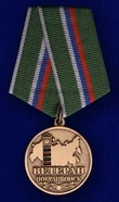 Медаль Ветеран погранвойск