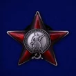 Мини-копия "Орден Красной Звезды" №363 на закрутке 3,6х3,4см