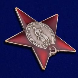 Мини копия "Орден Красной Звезды" СССР №437 цанговое крепление 3,6х3,6 см
