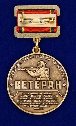 Медаль "Ветеран Спецназа Росгвардии" без удостоверения